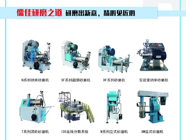 什么類型的砂磨機才是合適的？
